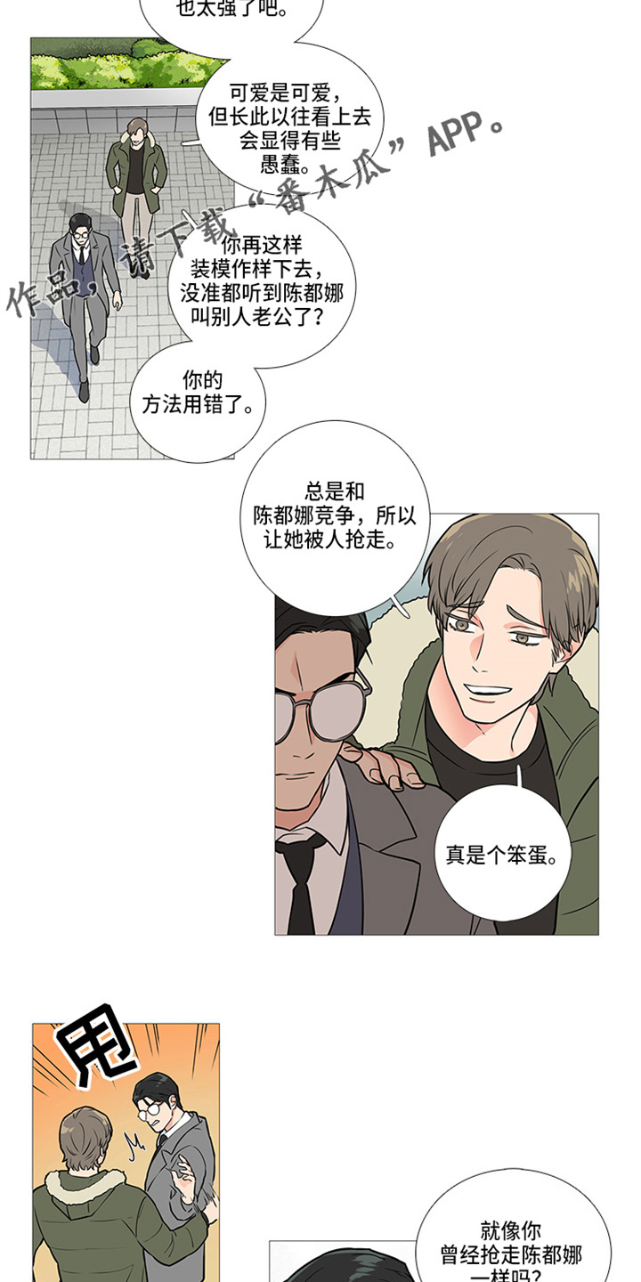 囚笼之爱在线免费阅读漫画,第45章：梦1图