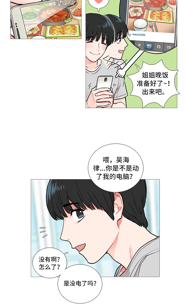 囚笼正传漫画漫画,第11章：要警察干嘛1图