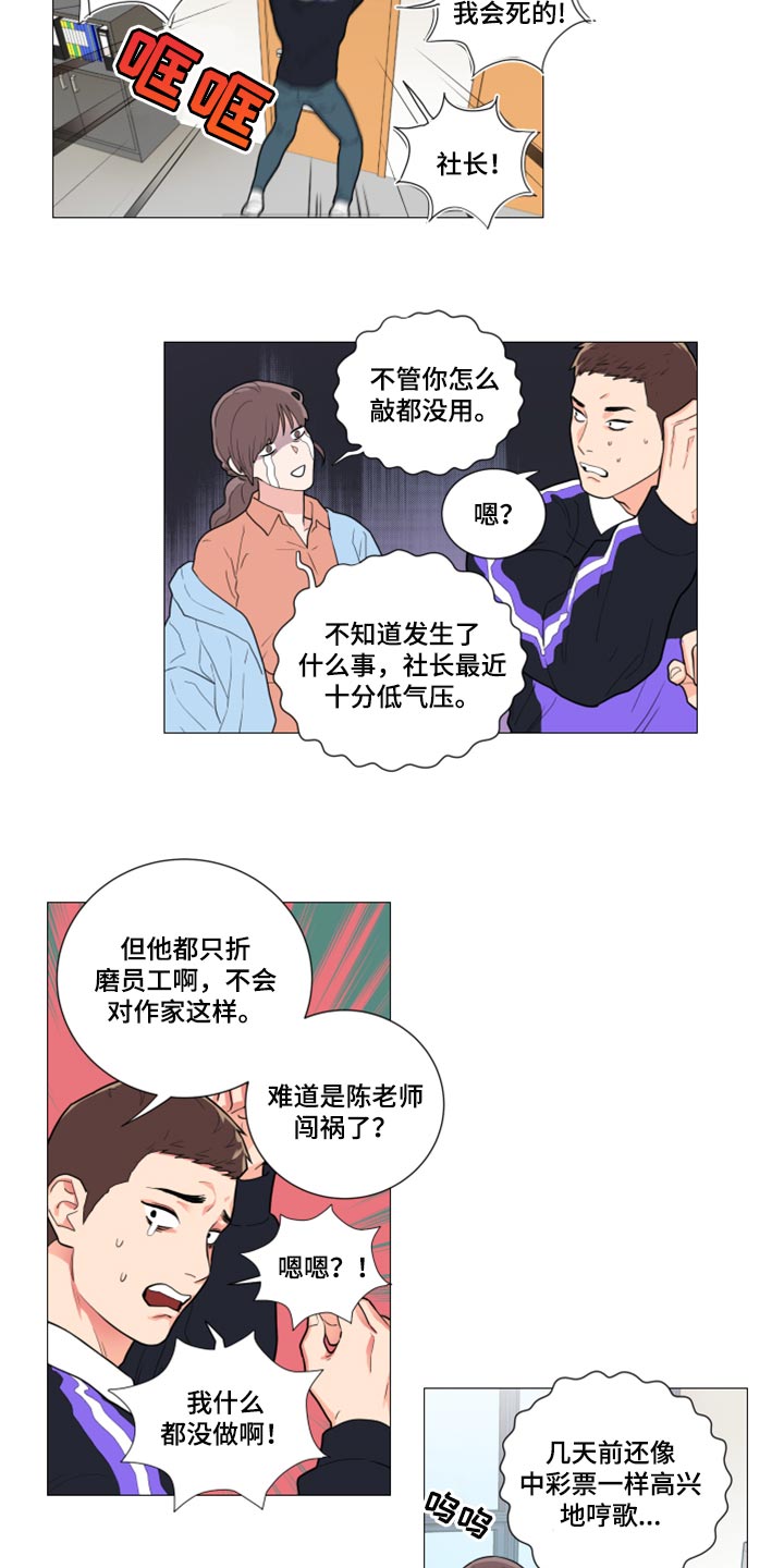 囚笼政策漫画,第104章：眼里没有我2图