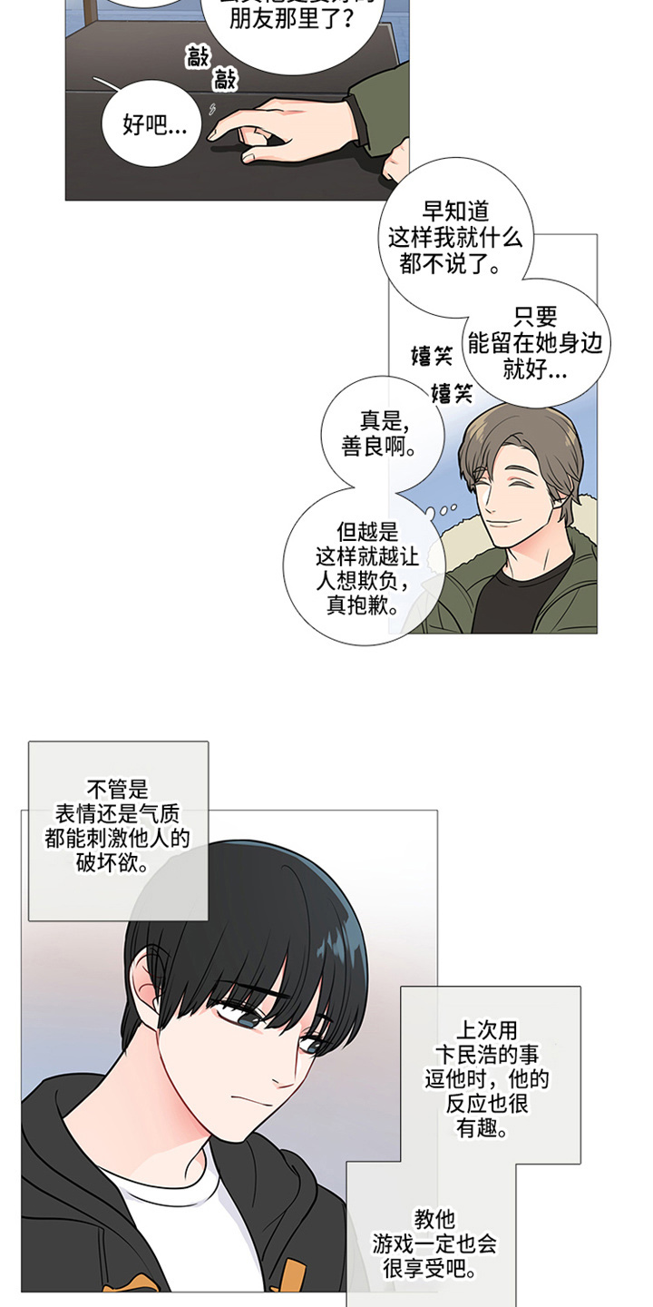 囚笼政策漫画,第44章：偶遇1图