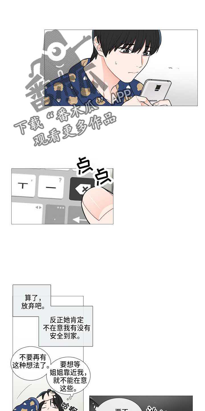 囚笼大结局漫画,第70章：礼物1图