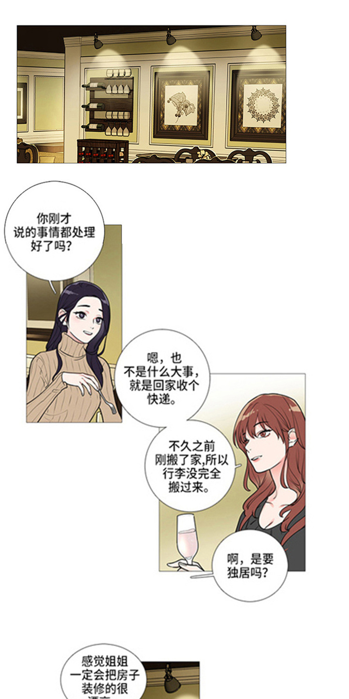 囚笼是什么意思漫画,第48章：姐姐家1图