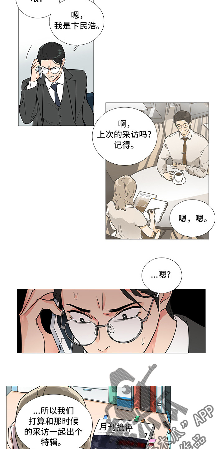 囚笼政策是什么战役漫画,第52章：爱她吗？2图