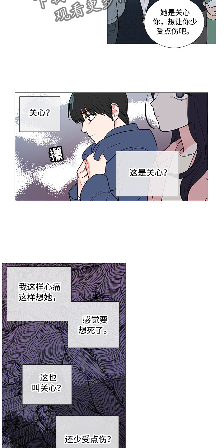 囚爱漫画,第56章：很想她1图