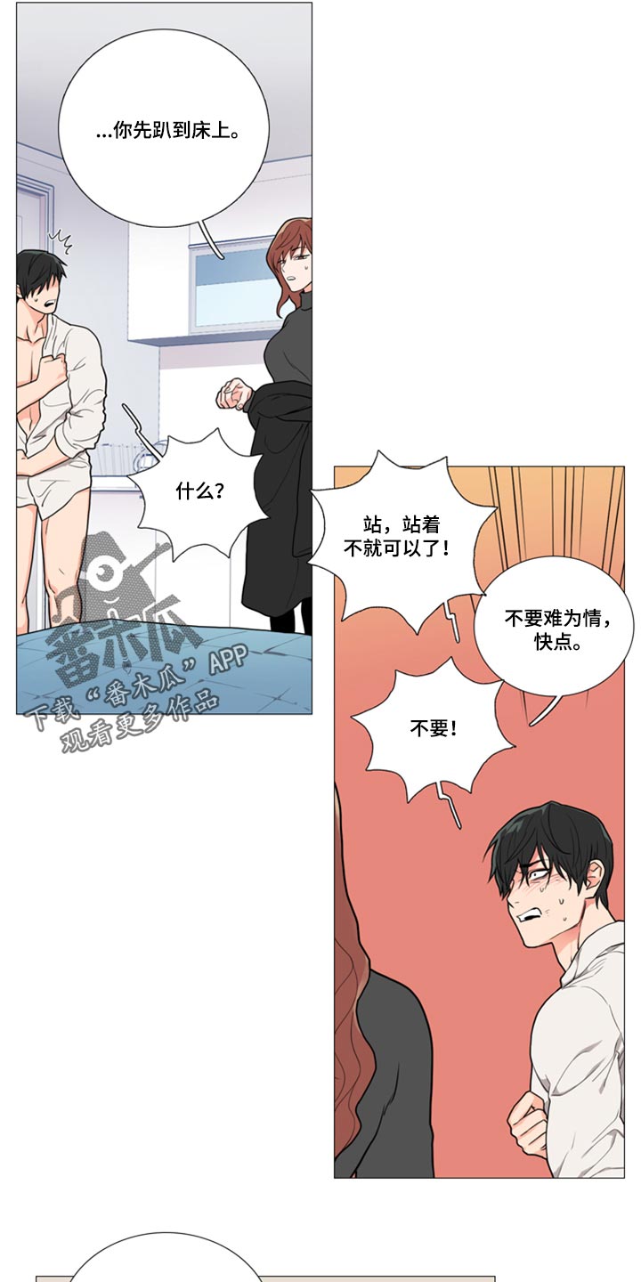 囚爱漫画,第92章：不要难为情2图