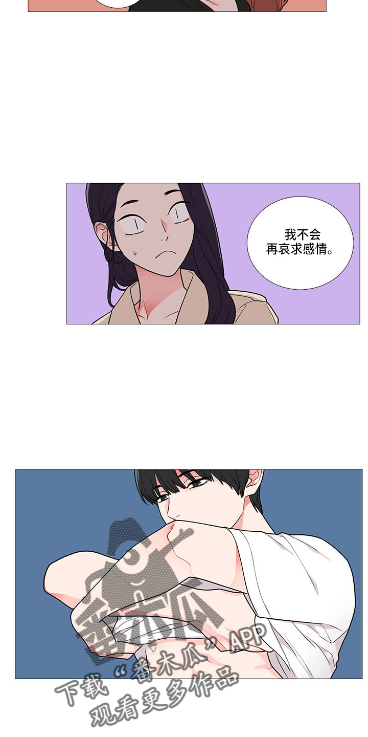 囚笼大结局漫画,第63章：吃醋？2图