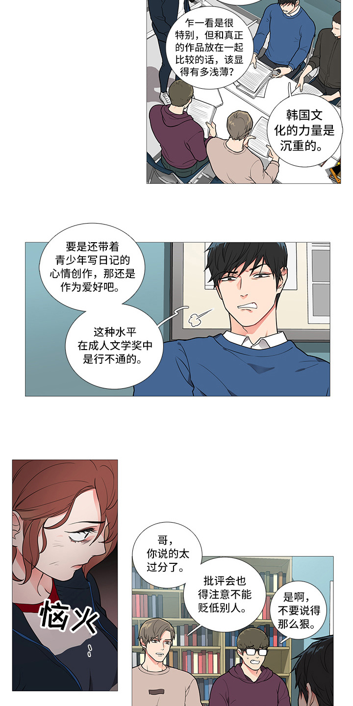 囚笼政策漫画,第53章：恼火1图