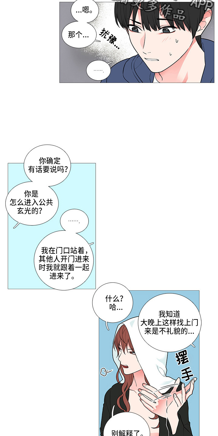 囚鸟原唱完整版漫画,第63章：吃醋？1图