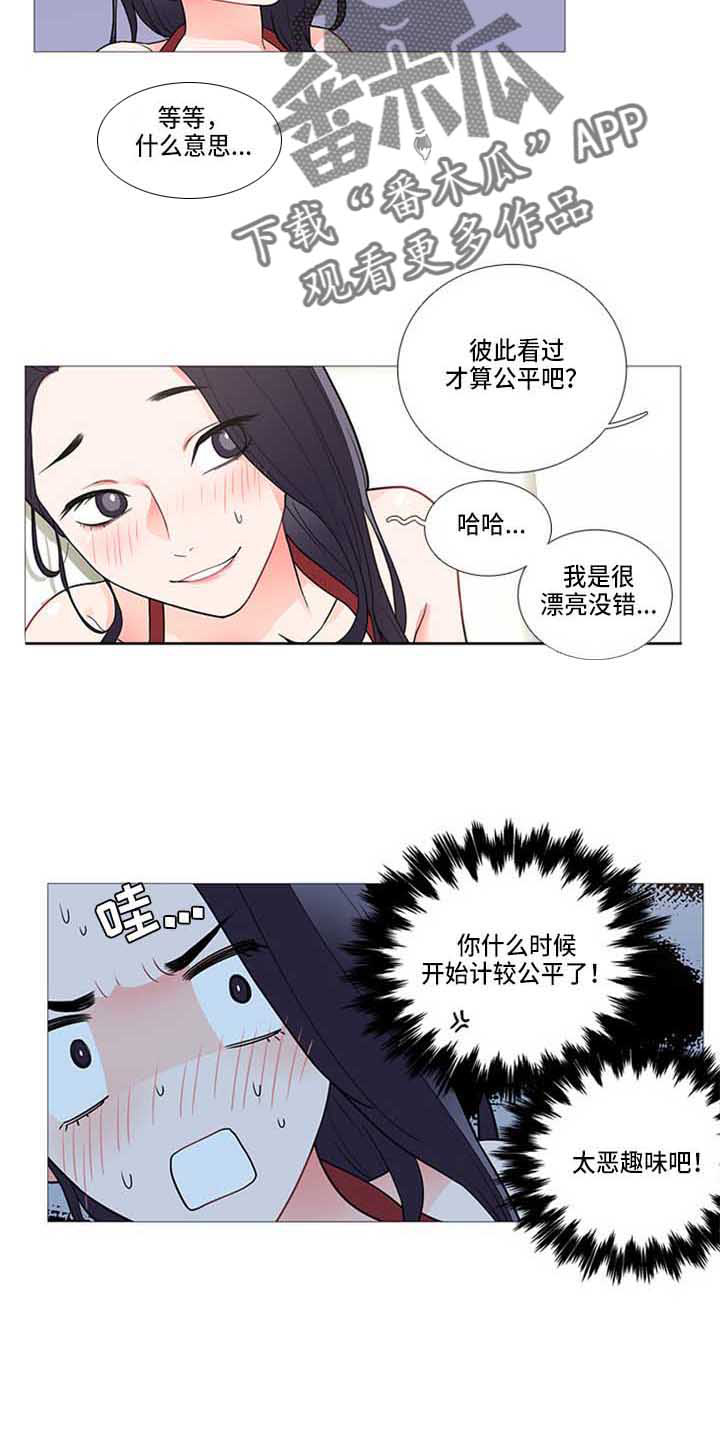 囚笼正传和虐美人外传漫画,第67章：公平1图