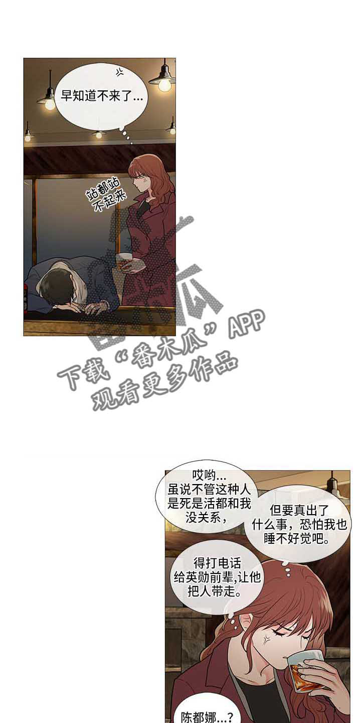 囚笼之爱漫画下拉式漫画,第73章：电话1图