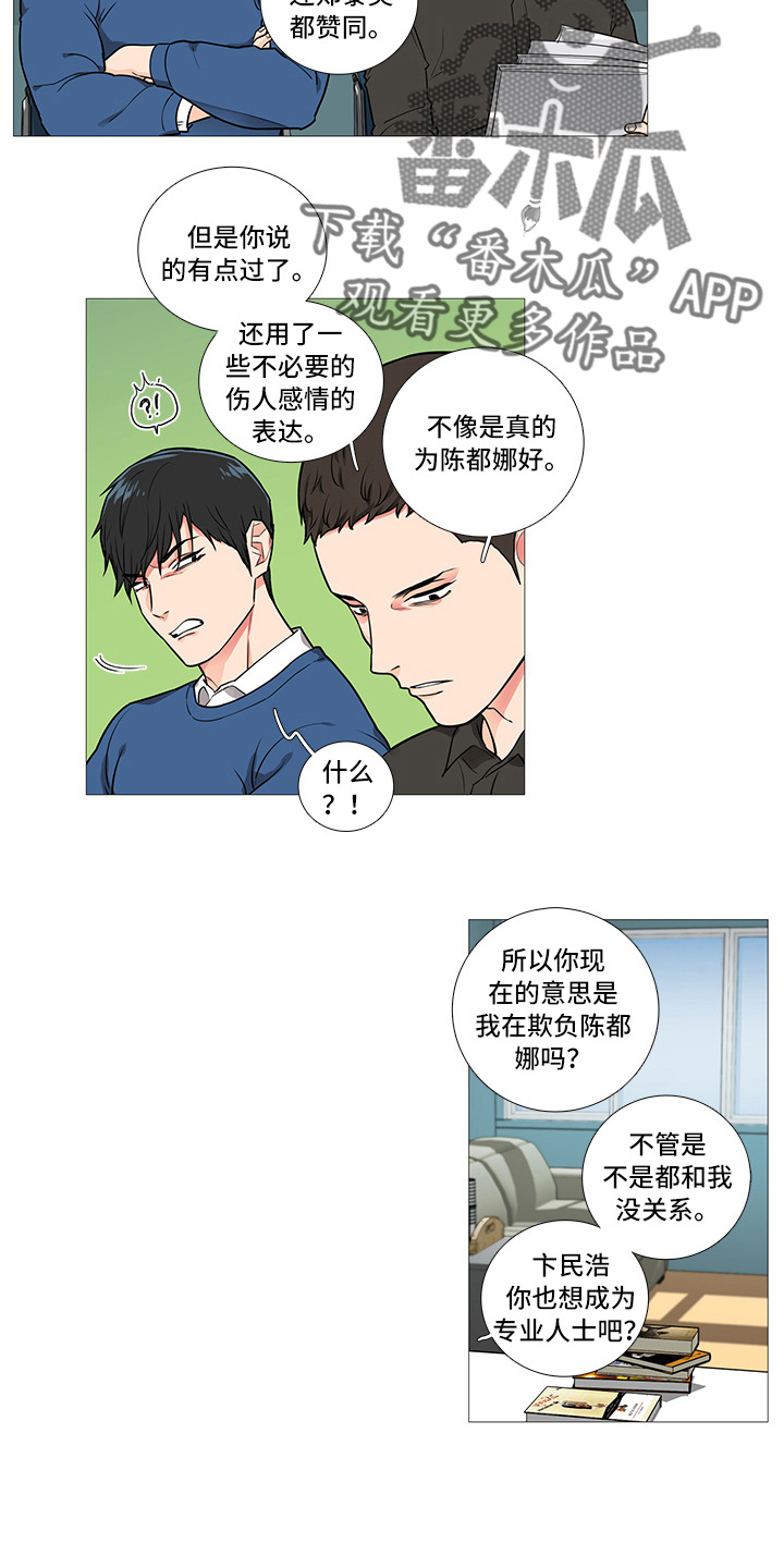 囚笼泰剧全集完整版漫画,第53章：恼火2图