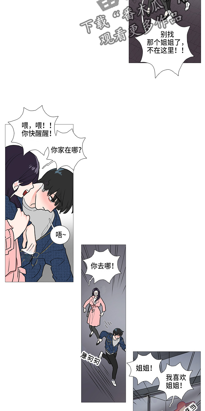 囚笼是什么意思漫画,第41章：耍酒疯2图