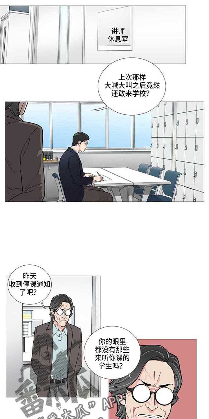 囚笼免费阅读全集漫画,第81章：情敌1图