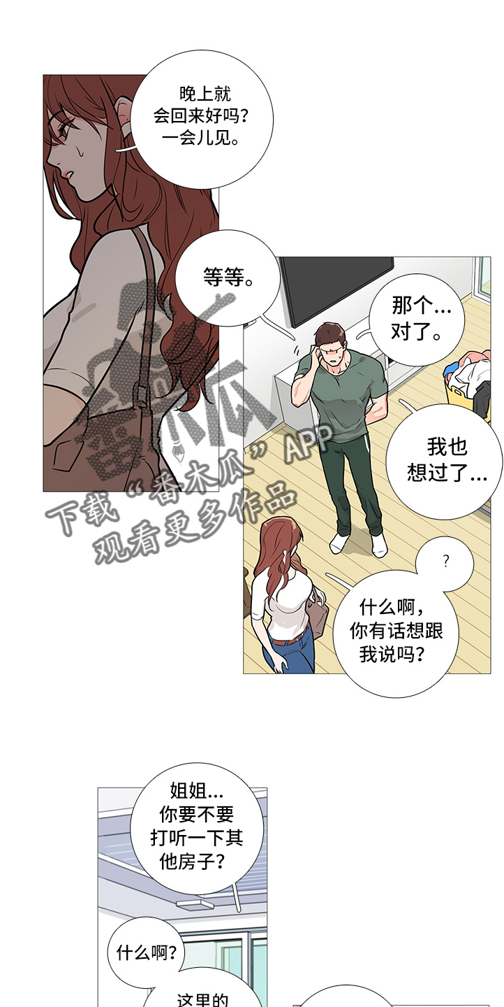 囚笼的图片漫画,第26章：搬出去1图