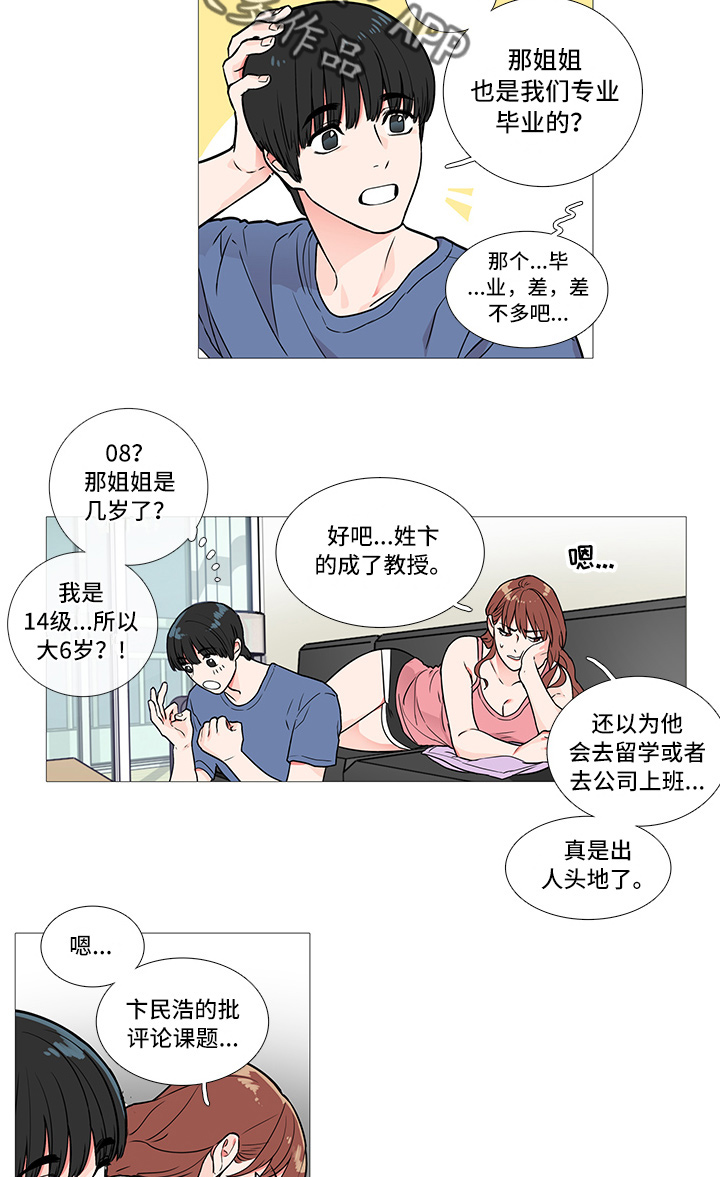 囚笼正传完结了吗漫画,第6章：卞教授1图