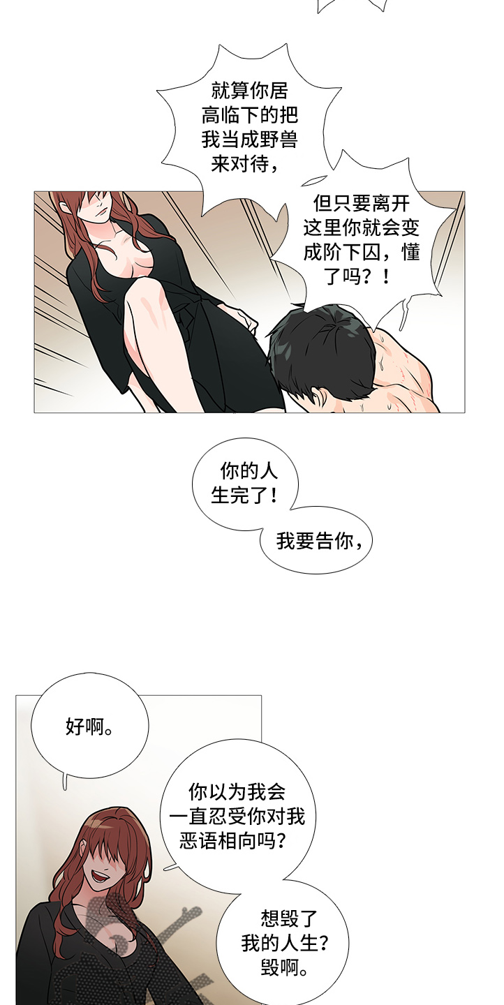 囚爱漫画,第35章：下次见1图