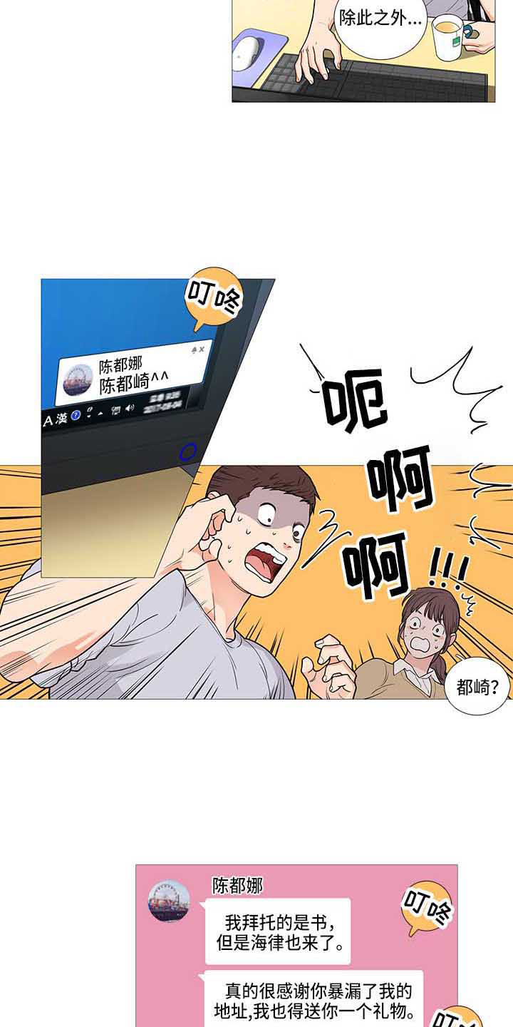 囚笼大结局漫画,第70章：礼物1图