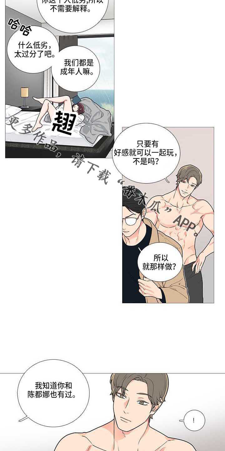 囚笼by半人间小说免费漫画,第77章：我等你1图