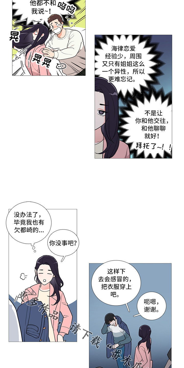 囚笼歌曲漫画,第56章：很想她2图