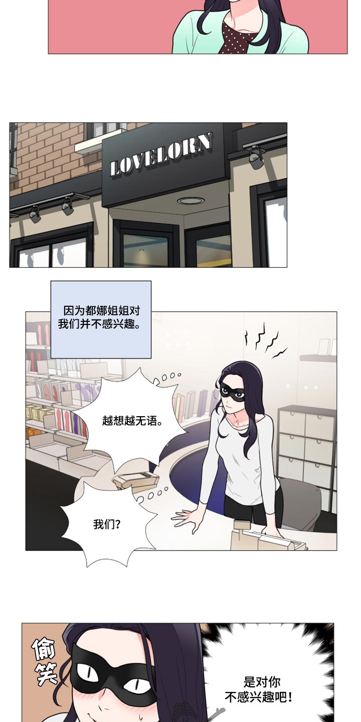 囚笼免费阅读全集漫画,第106章：不感兴趣1图