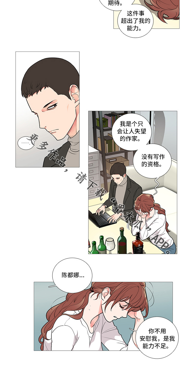 囚笼之爱在线免费阅读漫画,第54章：郑泰英2图