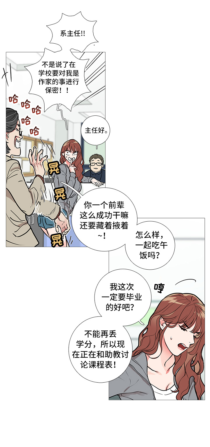 球笼政策漫画,第16章：吃饭1图