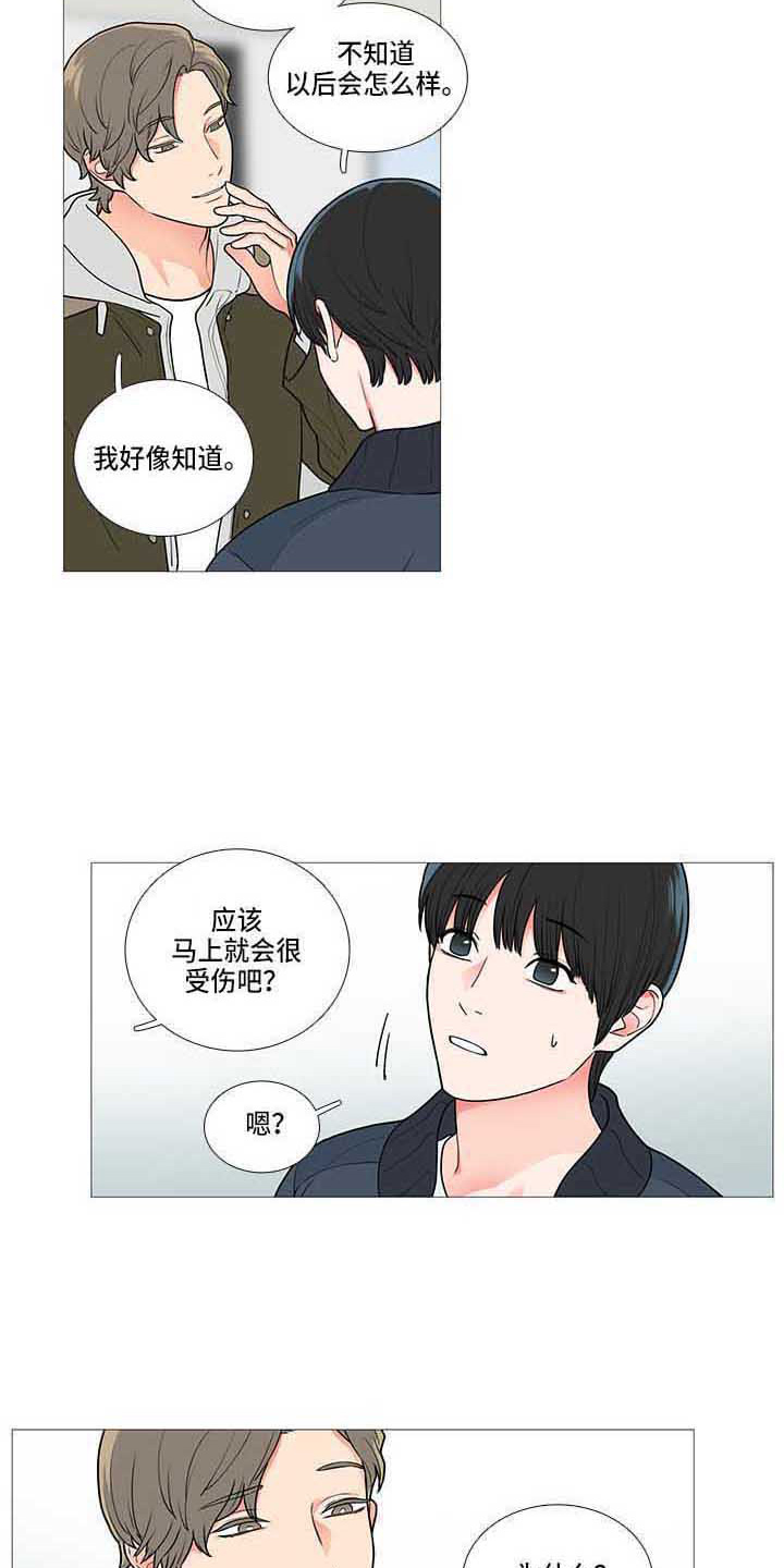 囚笼正传完结了吗漫画,第79章：初恋2图