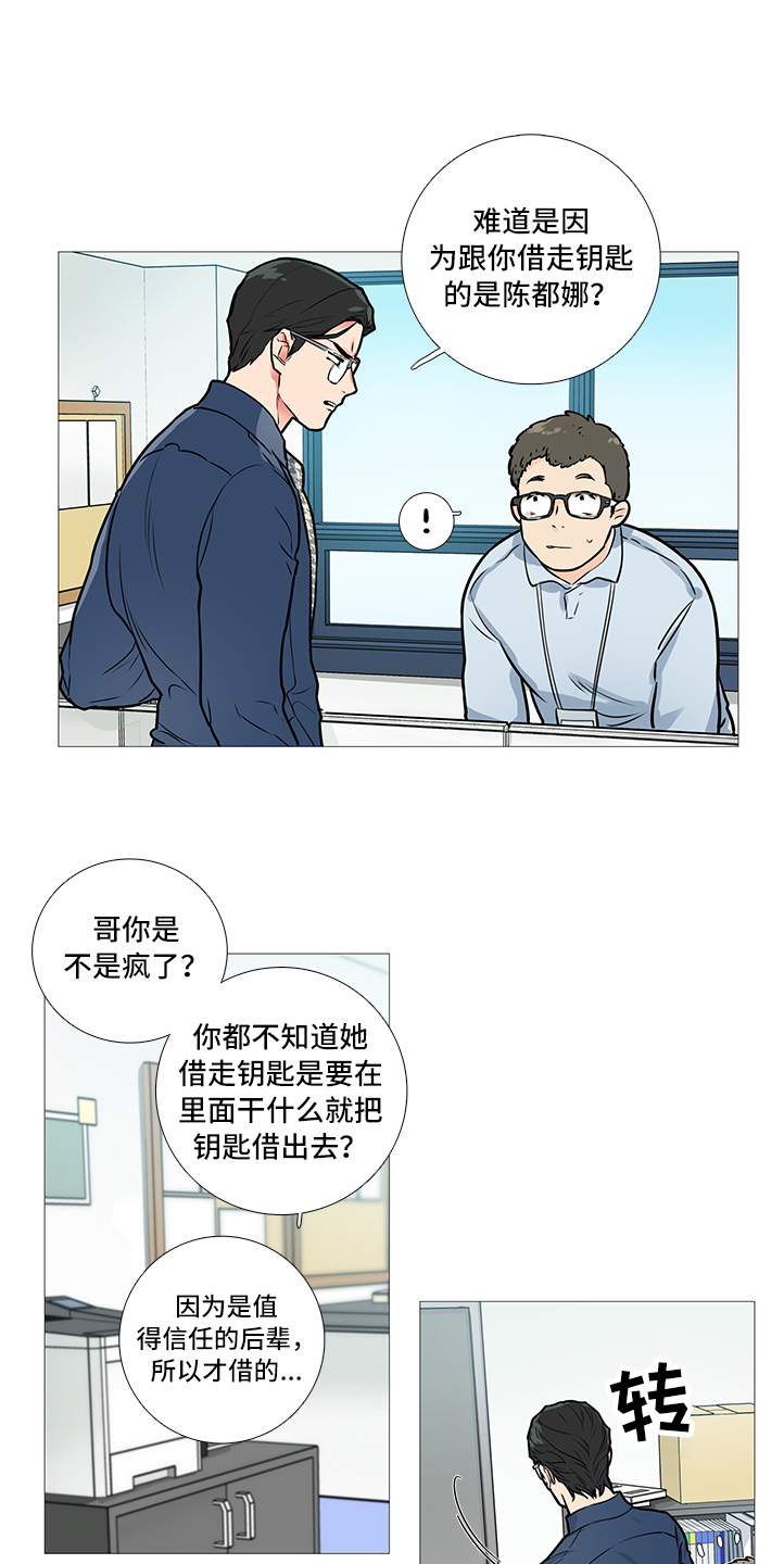 囚笼正传与囚笼之爱漫画,第24章：固执的家伙1图