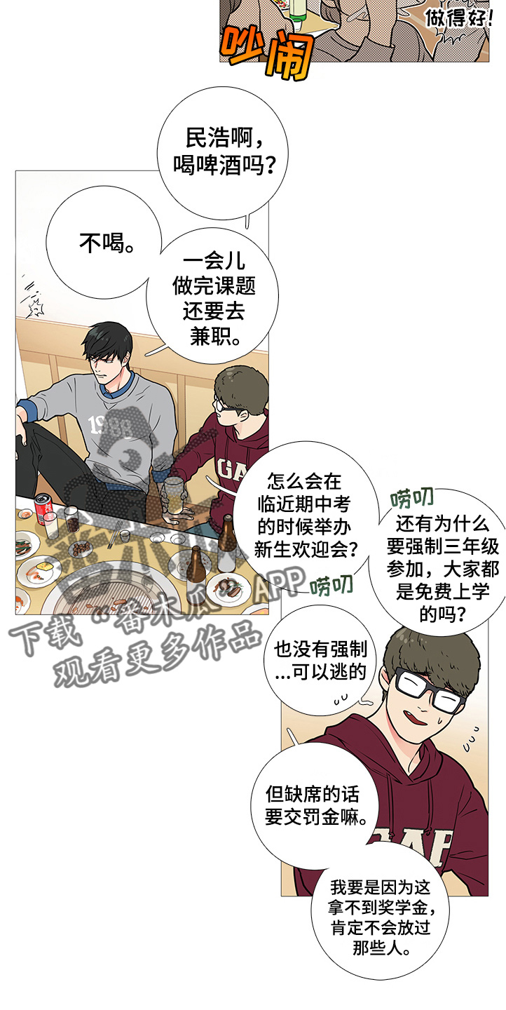 囚笼政策是什么意思漫画,第28章：欢迎会2图