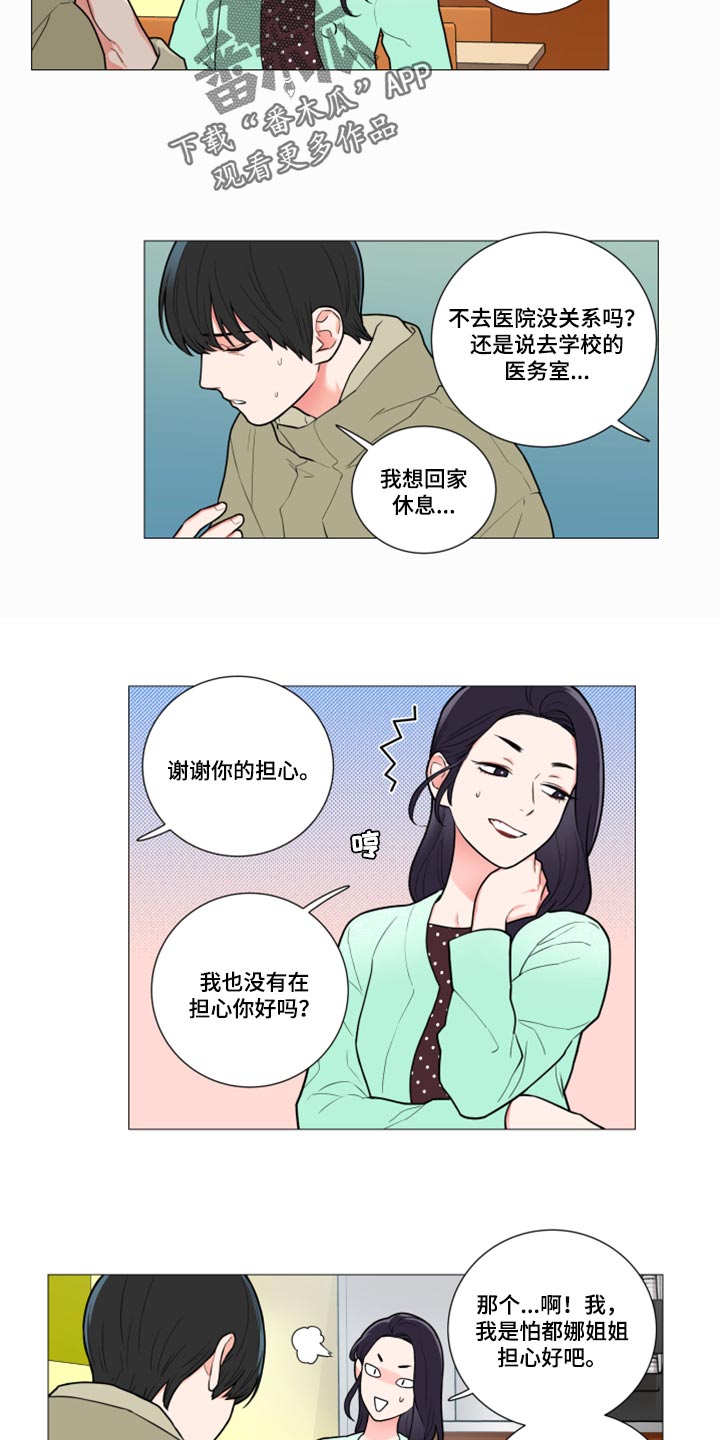 囚笼电视剧漫画,第106章：不感兴趣1图