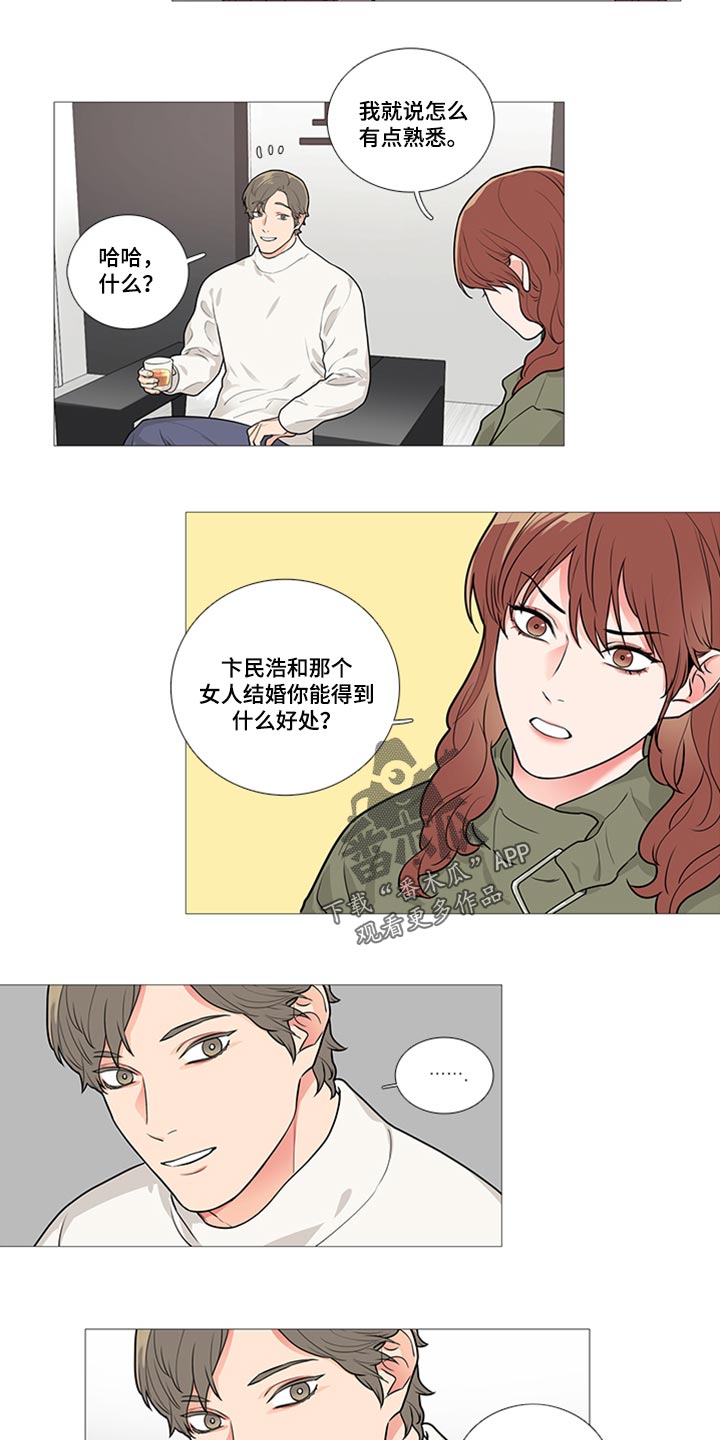 囚爱漫画,第83章：我就要拿走了2图