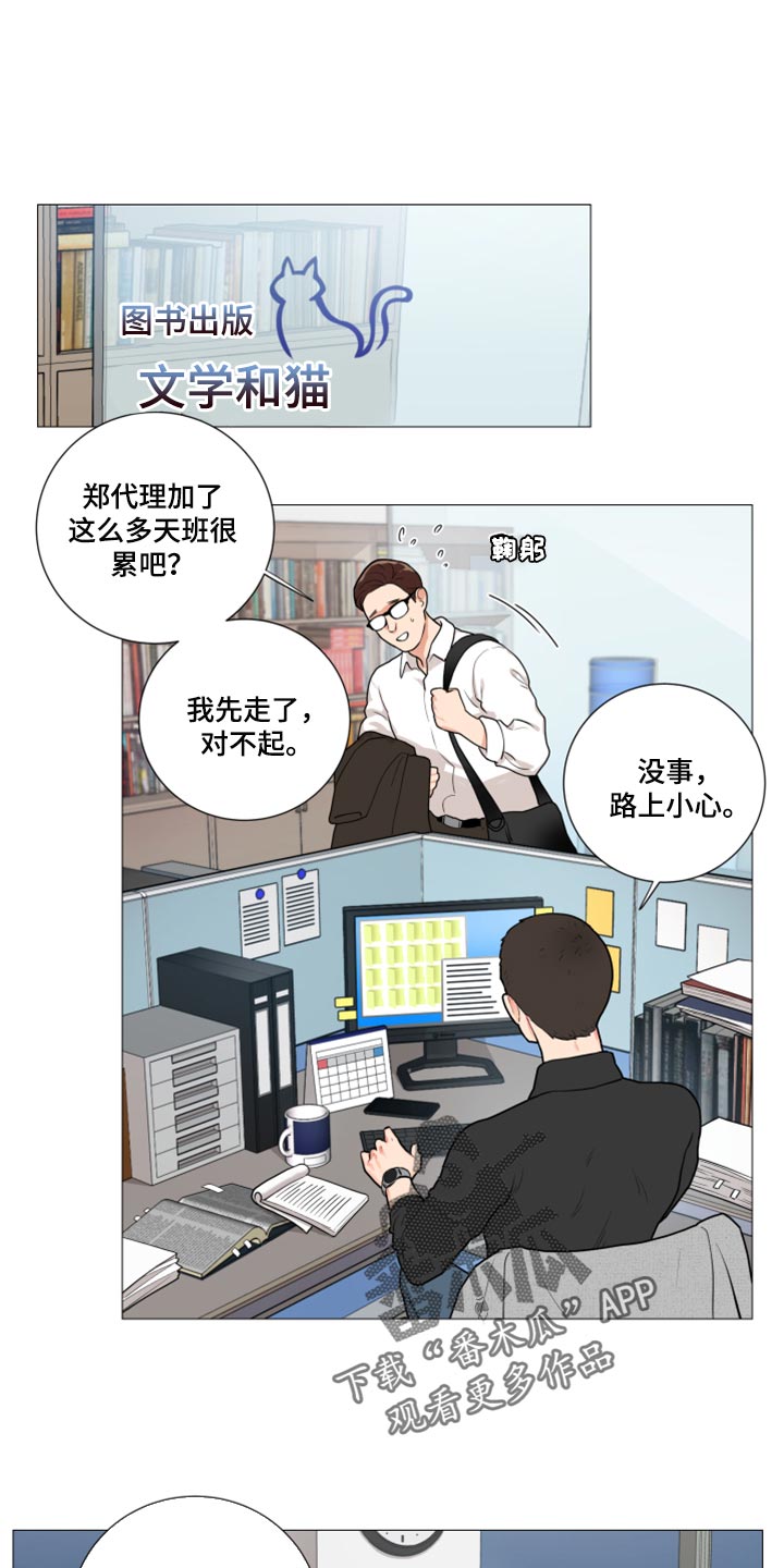 囚笼政策和三光政策漫画,第103章：特别的客人1图