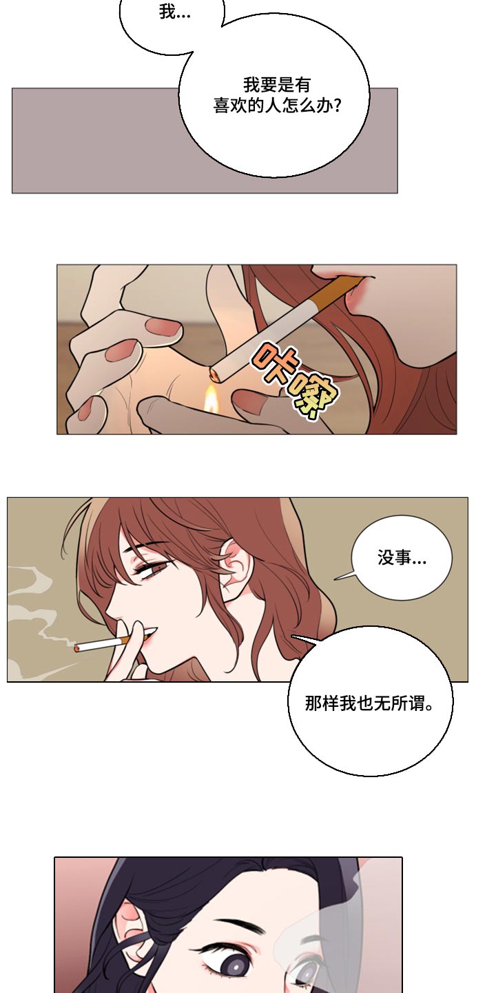 囚笼歌曲漫画,第110章：我被甩了2图