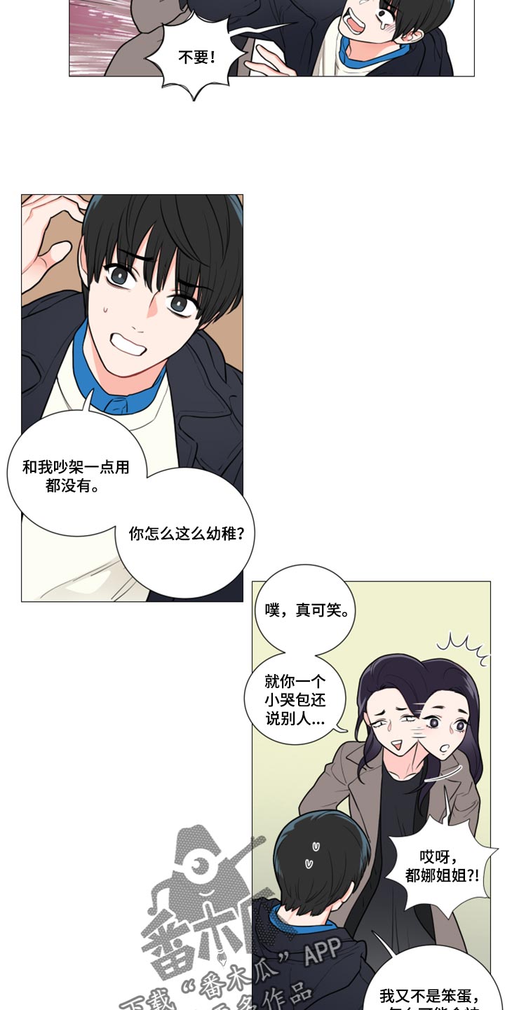 囚笼正传卞教授漫画,第94章：吵架1图