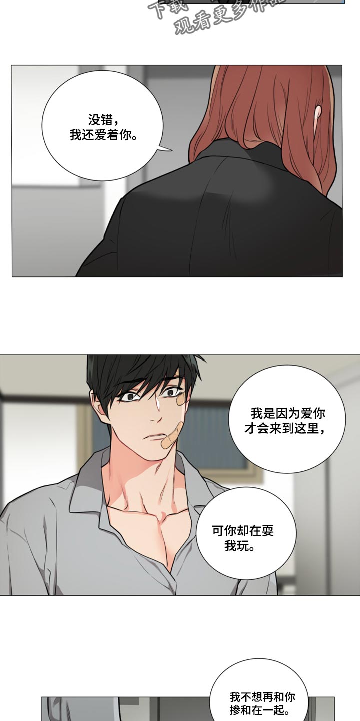 囚笼之爱在线免费阅读漫画,第93章：我也爱你2图