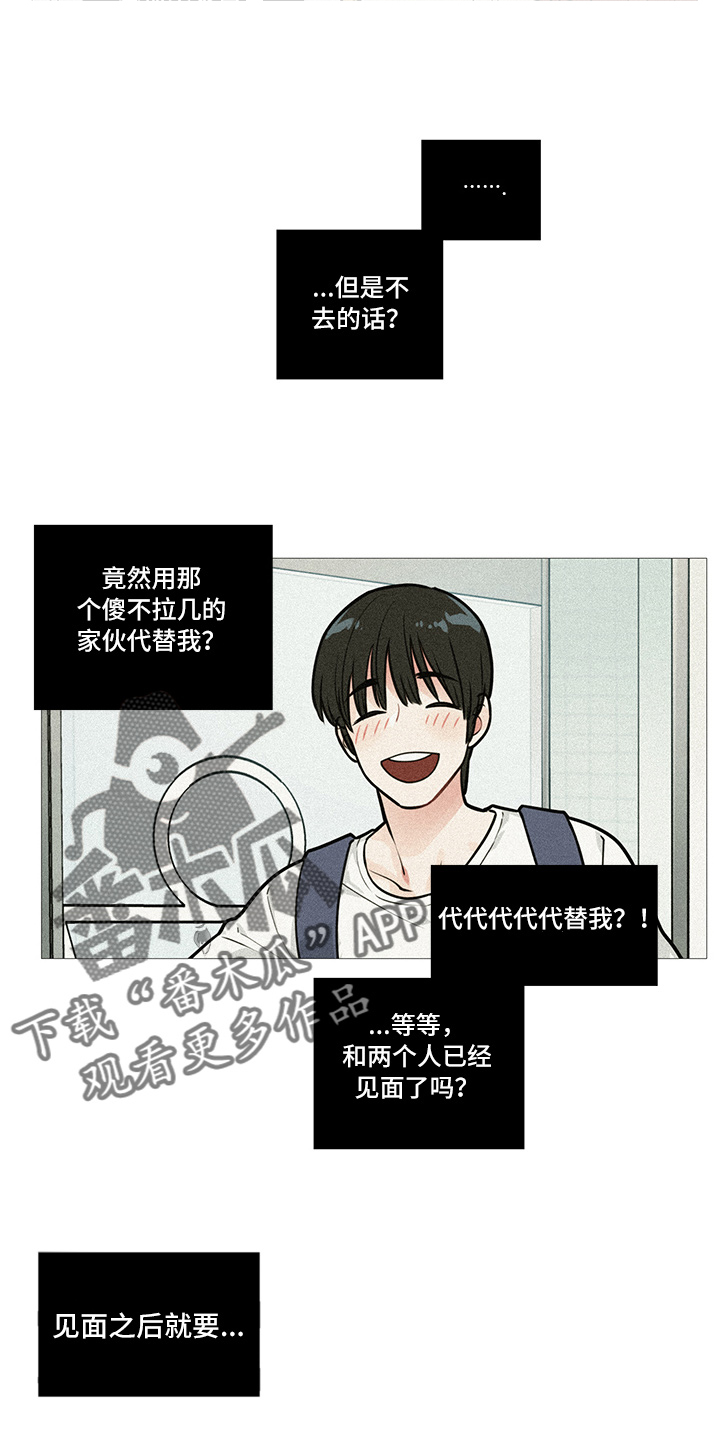 囚笼正传漫画漫画,第31章：不会来1图