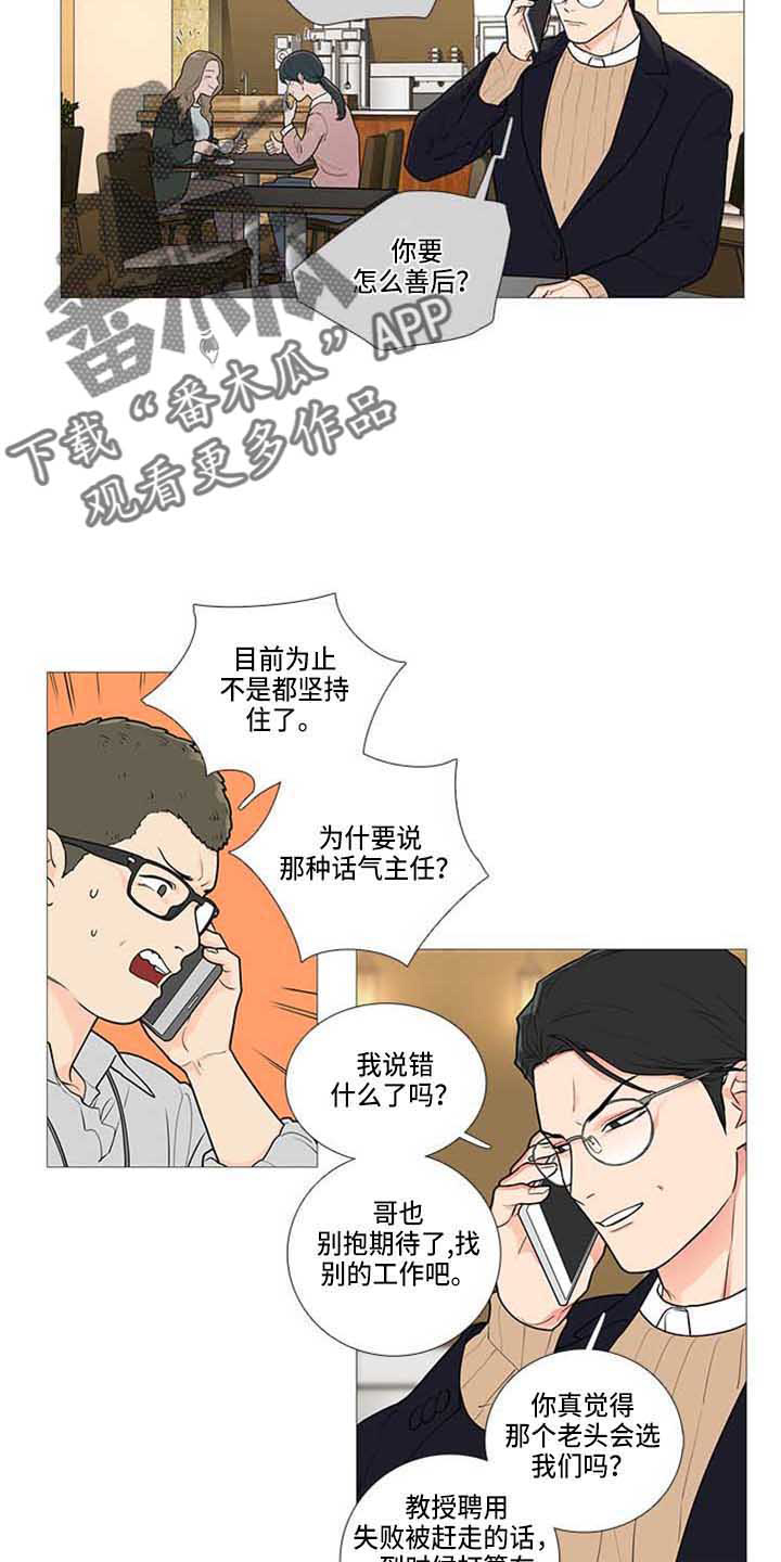 囚犯医生漫画,第80章：停课2图