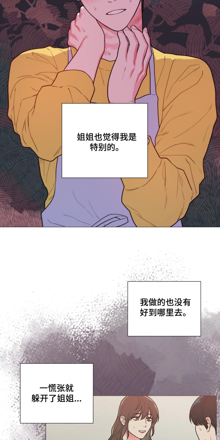 囚笼正传和虐美人外传漫画,第105章：我们结盟吧2图