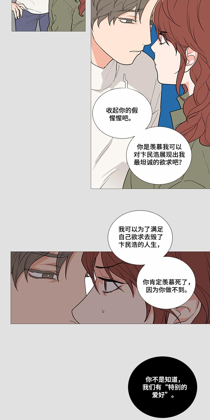 囚笼歌曲漫画,第84章：那种人有什么好的1图