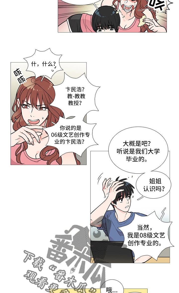 囚笼正传全本免费阅读漫画,第6章：卞教授2图