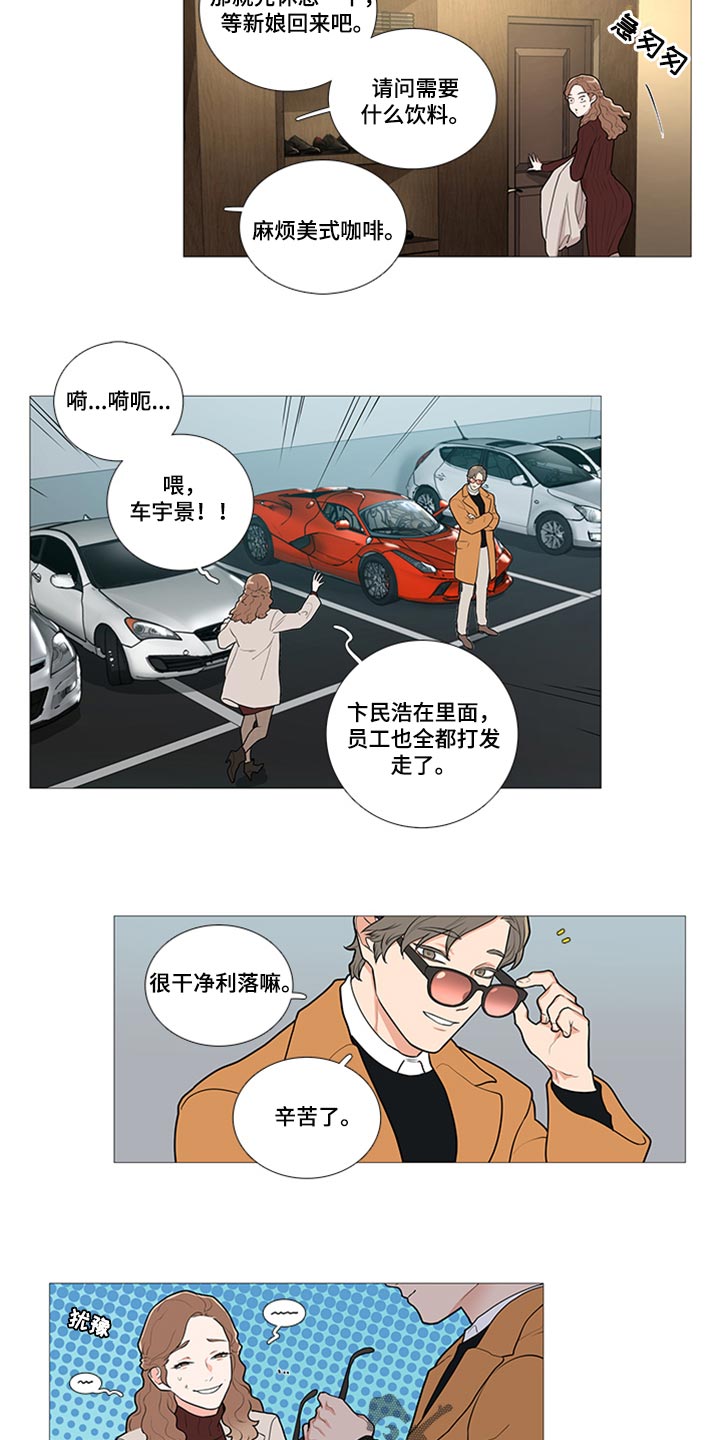 囚笼正传和虐美人外传漫画,第85章：这是梦1图