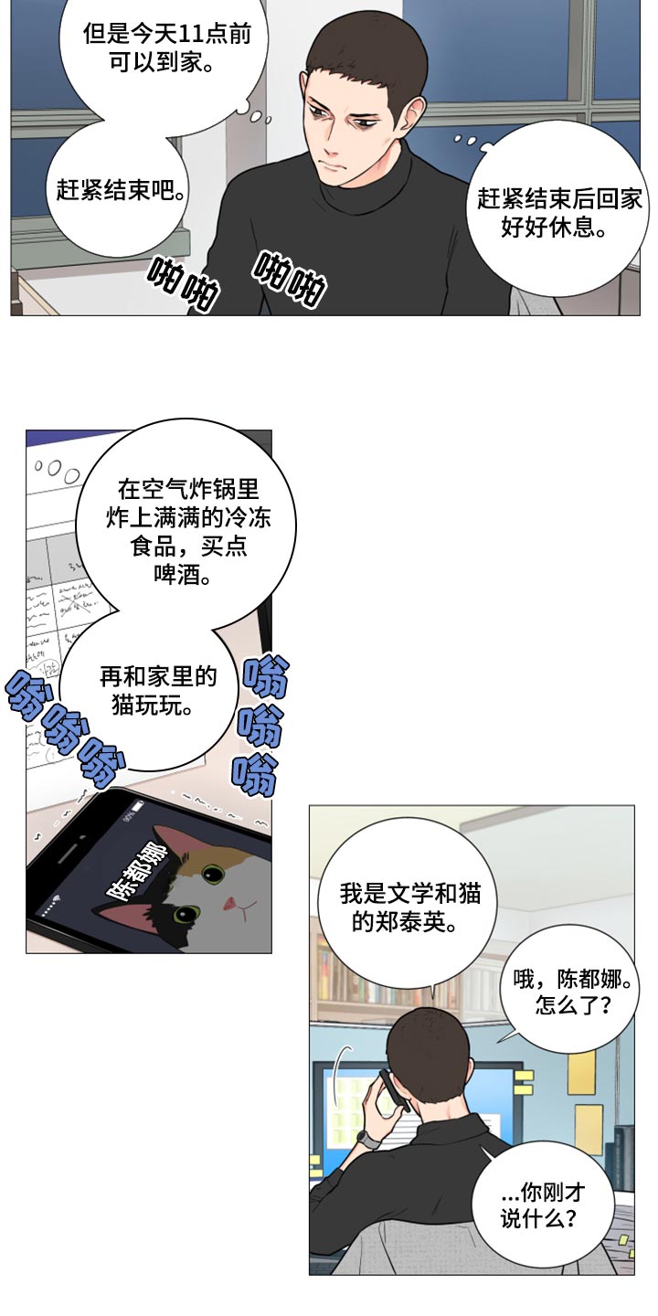 囚笼政策和三光政策漫画,第103章：特别的客人2图