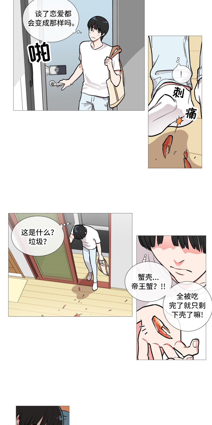 囚爱漫画,第1章：姐姐2图