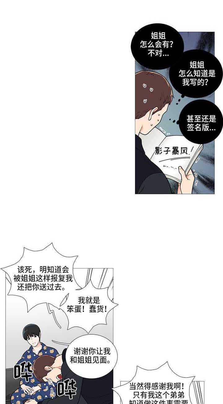 囚笼正传全本免费阅读漫画,第71章：姐夫？1图