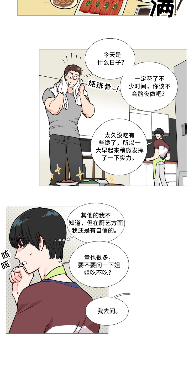 囚笼by半人间小说免费漫画,第4章：不喜欢2图