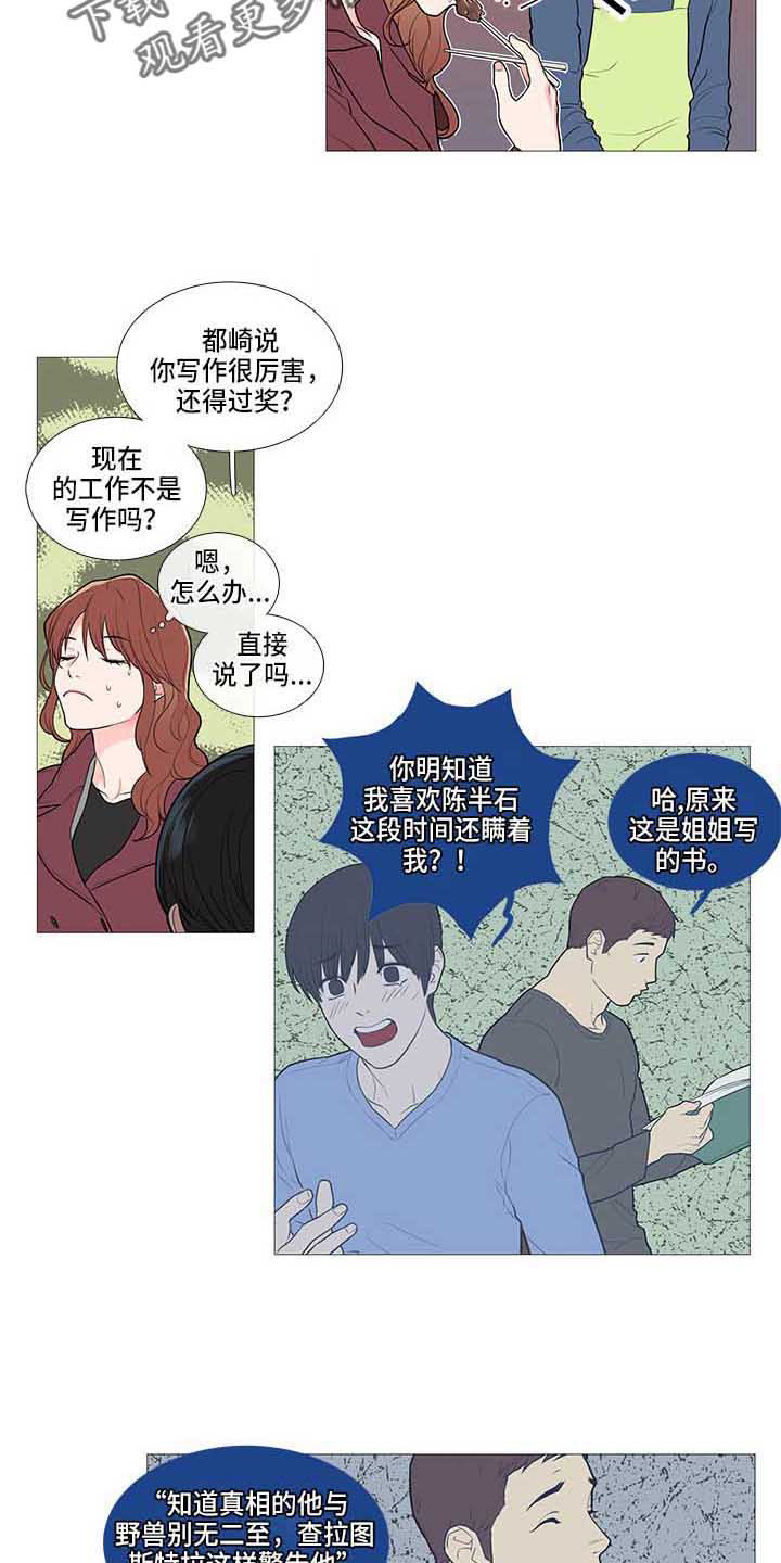 囚笼正传漫画漫画,第72章：赶稿1图