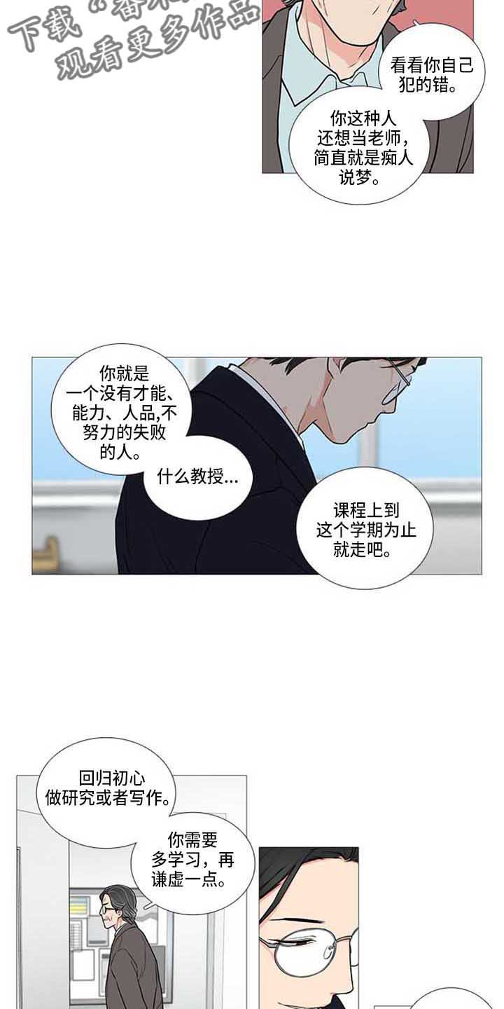 囚笼免费阅读全集漫画,第81章：情敌2图