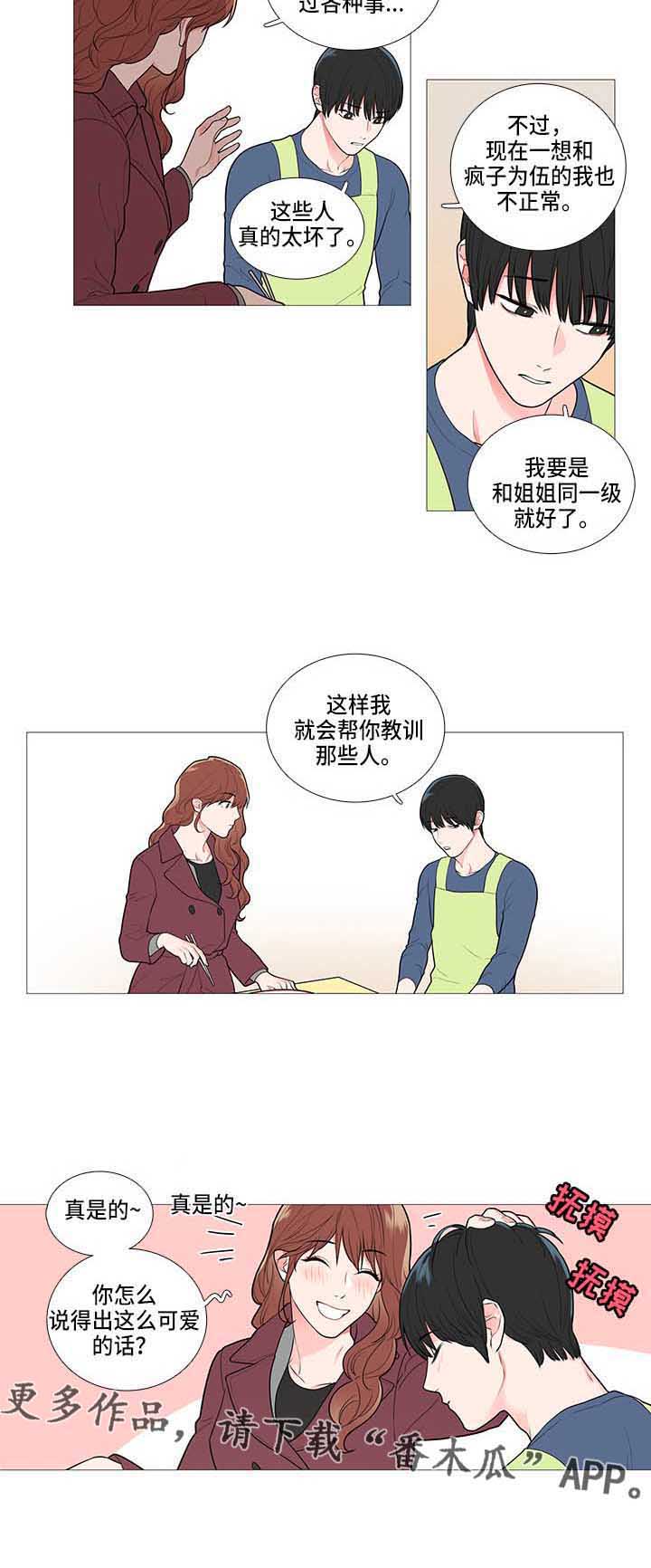 囚笼之爱在线免费阅读漫画,第72章：赶稿1图