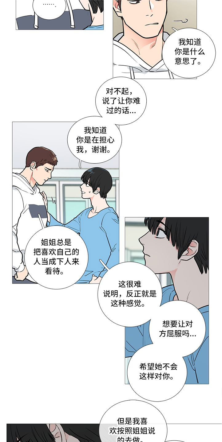 囚笼正传结局漫画,第37章：相亲2图