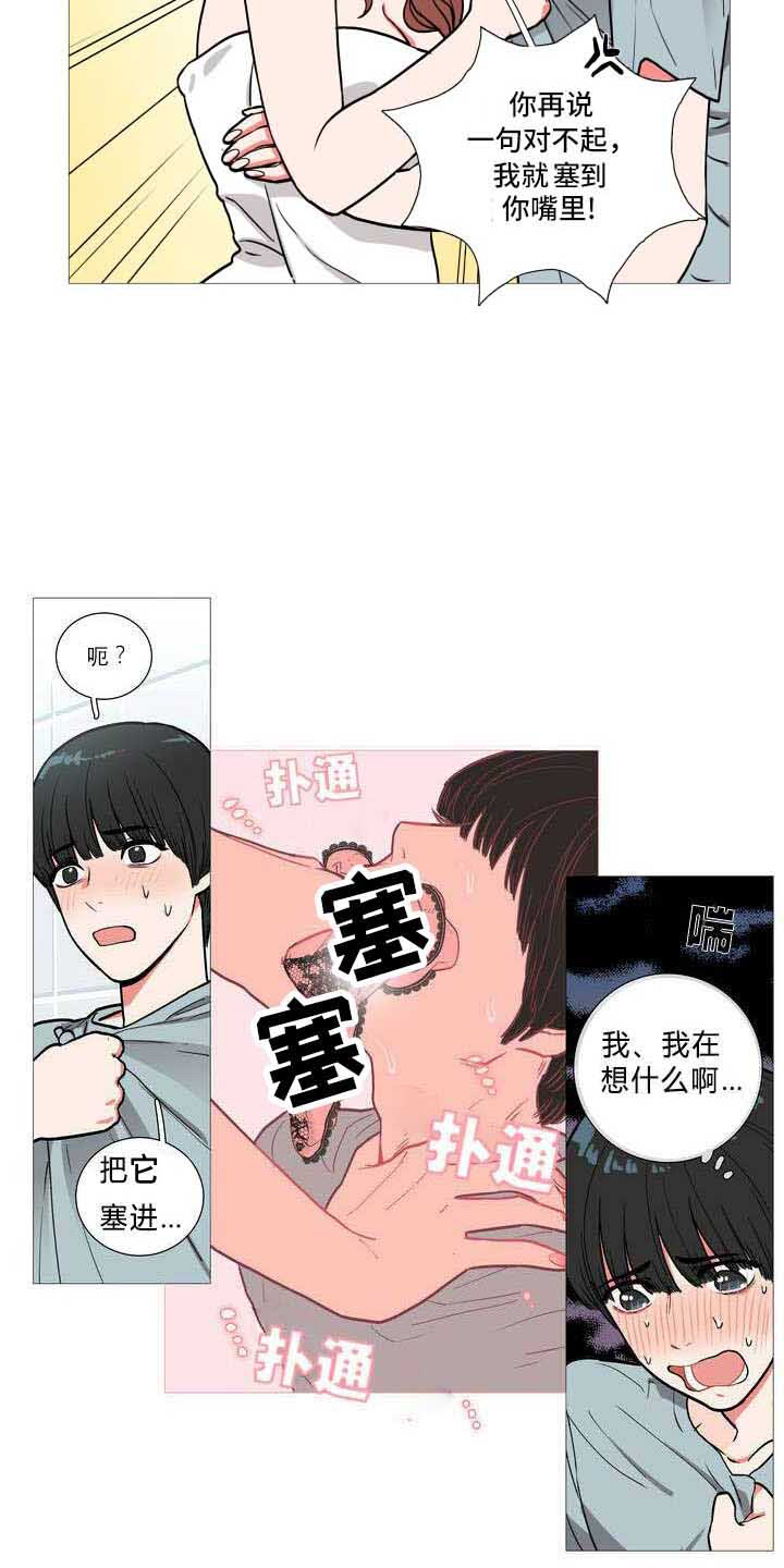 囚笼政策漫画,第2章：多多关照2图